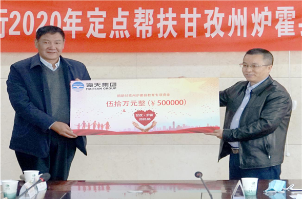 K8凯发集团向甘孜州炉霍县捐赠教育专项资金50万元