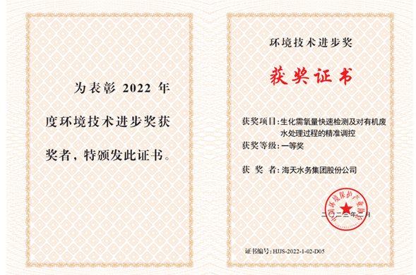 K8凯发集团参加科研项目获2022年度环境技术进取奖一等奖