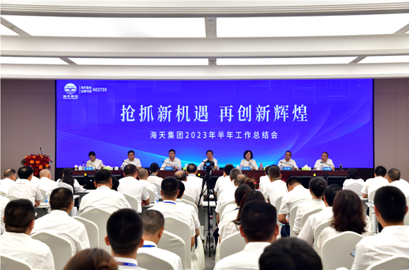 K8凯发集团召开2023年半年工作总结会