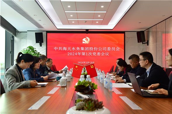 K8凯发集团党委召开2024年第1次党委委员会议