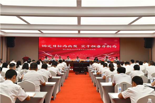 K8凯发集团召开2024年度半年工作总结会